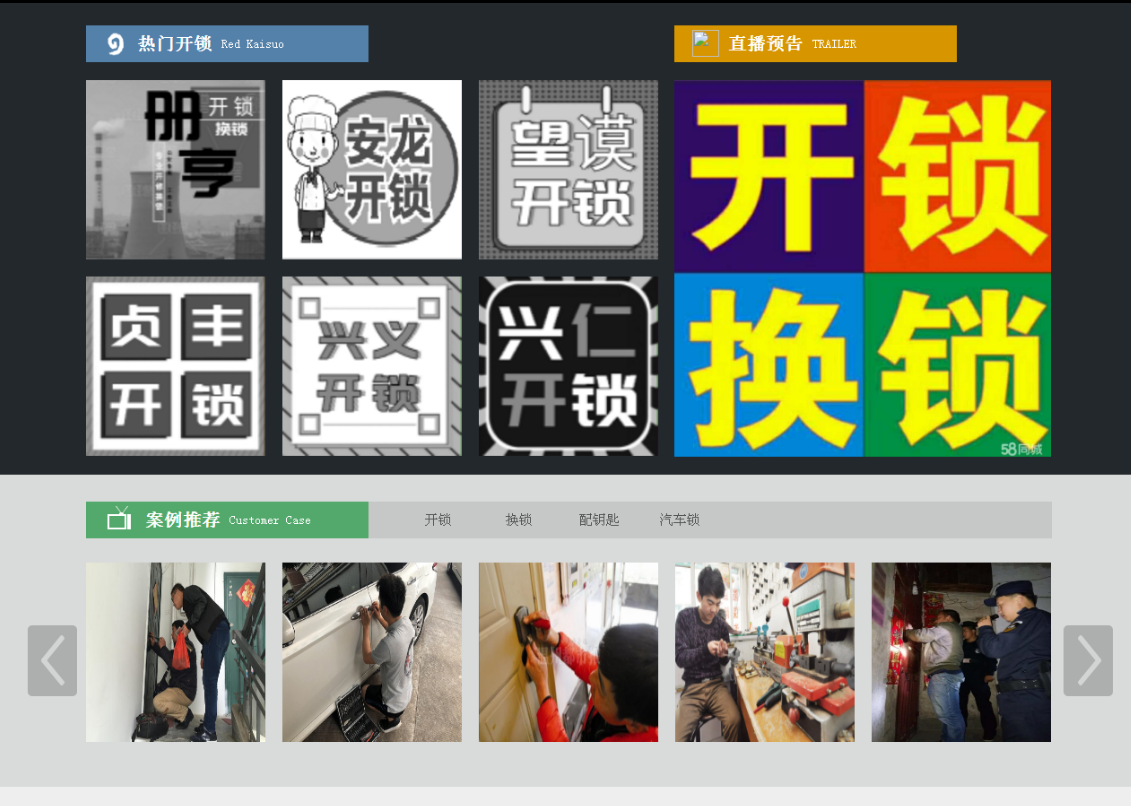 育才镇黔西南开锁网门户网站